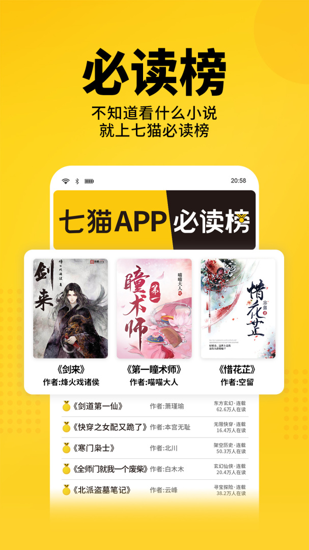 七猫免费小说手机版下载 七猫免费小说安卓版下载v7.67 运行截图2