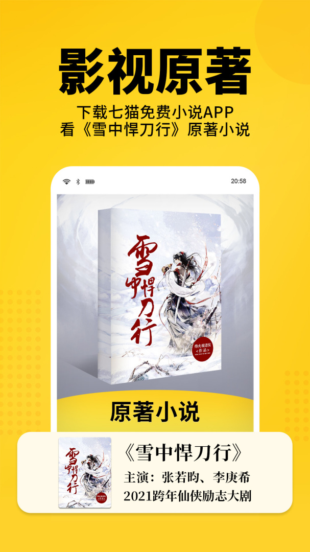 七猫免费小说手机版下载 七猫免费小说安卓版下载v7.67 运行截图4