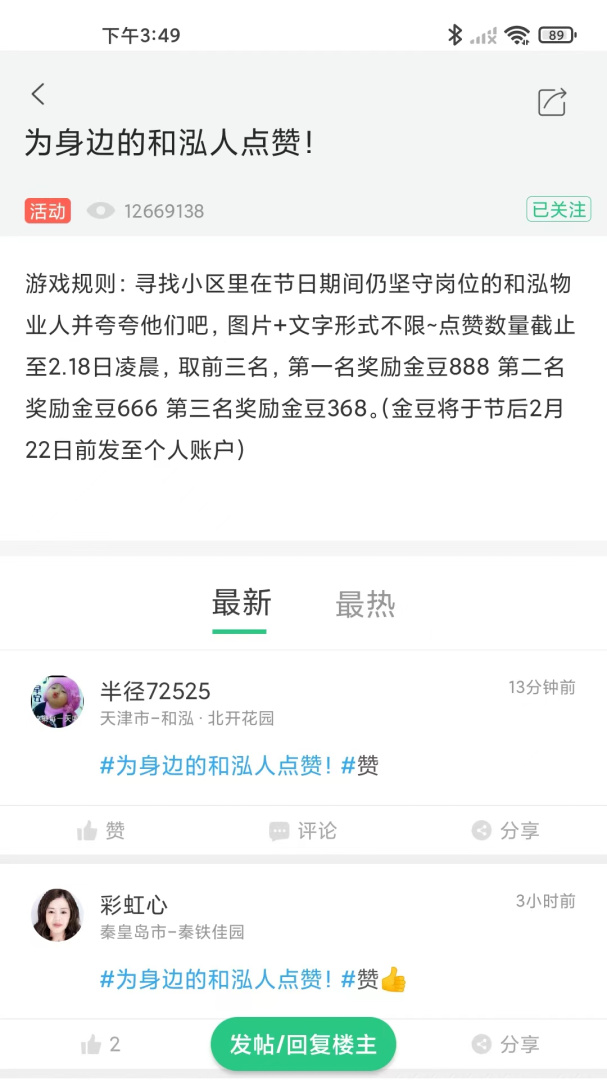 社区半径app下载安装 社区半径（社区服务应用）安卓版下载v3.6.12.4 运行截图2
