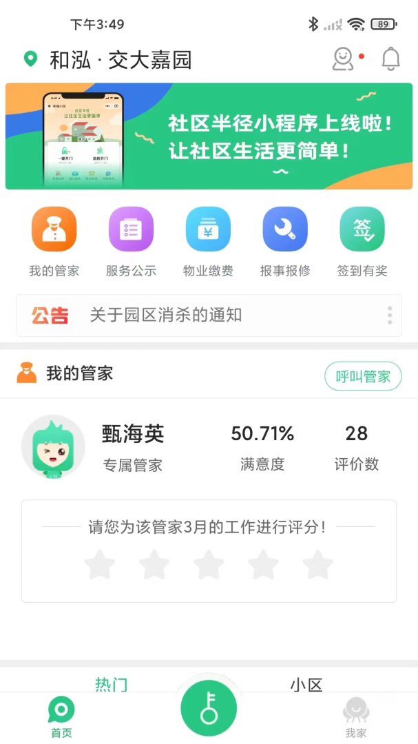 社区半径app下载安装 社区半径（社区服务应用）安卓版下载v3.6.12.4 运行截图1