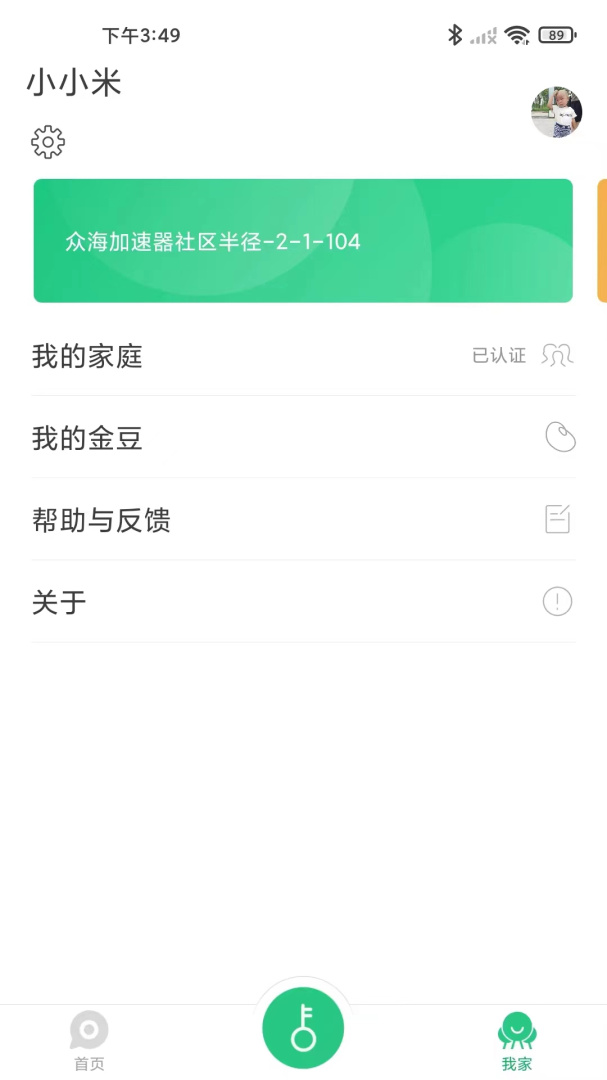 社区半径app下载安装 社区半径（社区服务应用）安卓版下载v3.6.12.4 运行截图3