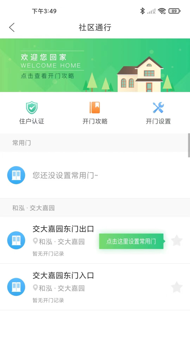 社区半径app下载安装 社区半径（社区服务应用）安卓版下载v3.6.12.4 运行截图4