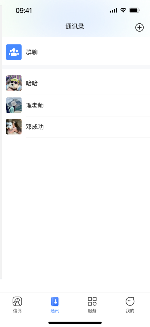 信鸽安卓版下载 信鸽免费版下载v1.0.8 运行截图4