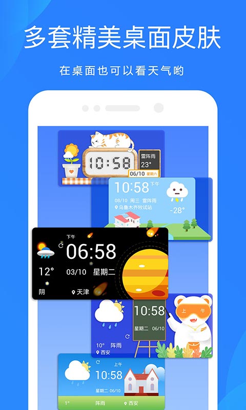 天气预报app官方版下载安装 天气预报客户端下载2025最新版v8.7.2 运行截图4
