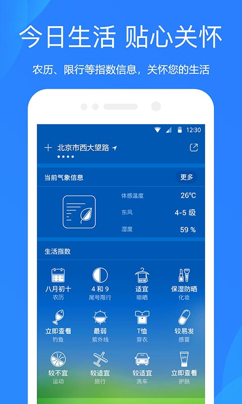 天气预报app官方版下载安装 天气预报客户端下载2025最新版v8.7.2 运行截图5