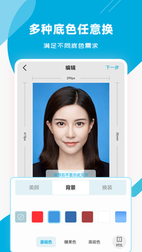 智能证件照专家app下载安装 智能证件照专家免费下载v3.0.4 运行截图1