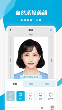 智能证件照专家app下载安装 智能证件照专家免费下载v3.0.4 运行截图2