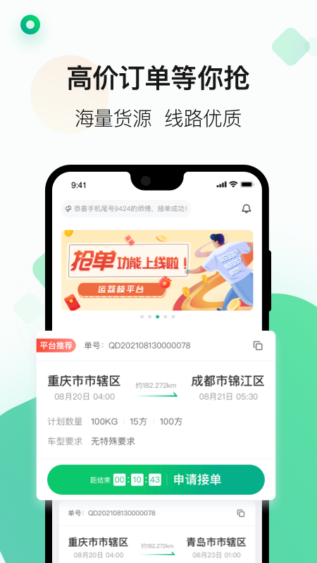 运荔枝司机app下载_运荔枝司机冷链配送好助手app下载v5.24.2 运行截图1