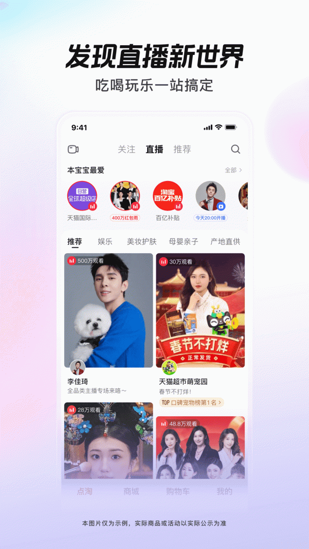 点淘官方版免费安装 点淘（淘宝直播官方APP）软件下载v3.84.22 运行截图1