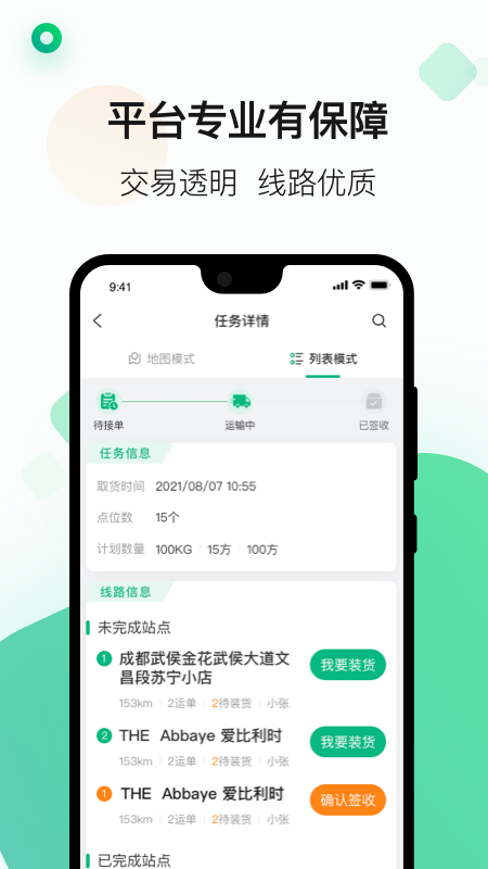 运荔枝司机app下载_运荔枝司机冷链配送好助手app下载v5.24.2 运行截图3