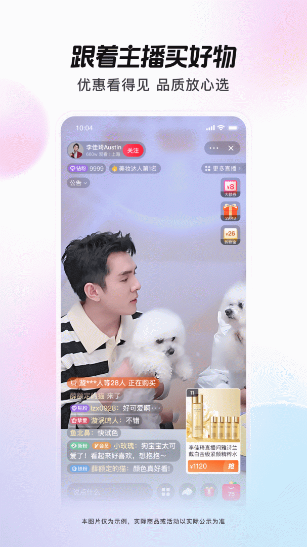 点淘官方版免费安装 点淘（淘宝直播官方APP）软件下载v3.84.22 运行截图4