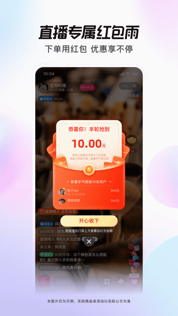 点淘官方版免费安装 点淘（淘宝直播官方APP）软件下载v3.84.22 运行截图3