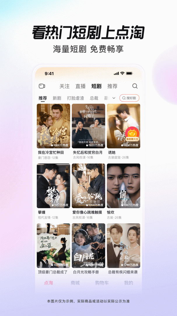 点淘官方版免费安装 点淘（淘宝直播官方APP）软件下载v3.84.22 运行截图2