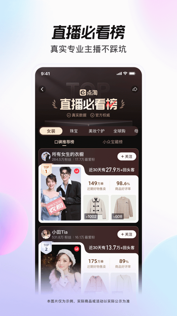 点淘官方版免费安装 点淘（淘宝直播官方APP）软件下载v3.84.22 运行截图5