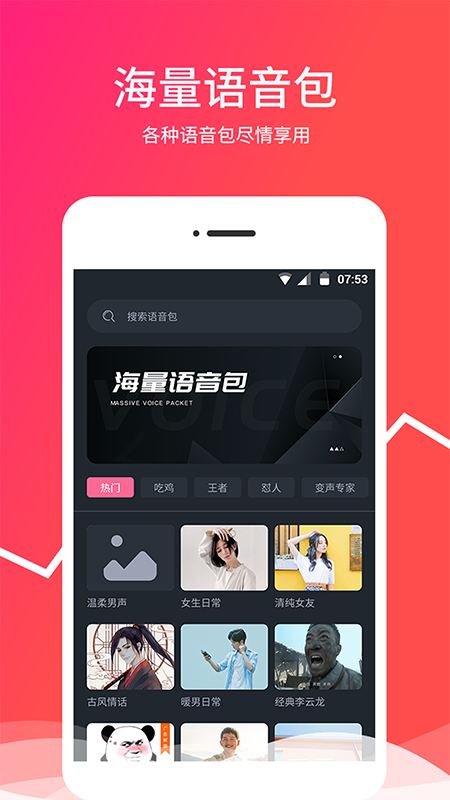 变音器app下载_变音器专业手机变声软件下载v2.2.4 运行截图1