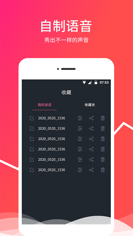 变音器app下载_变音器专业手机变声软件下载v2.2.4 运行截图4