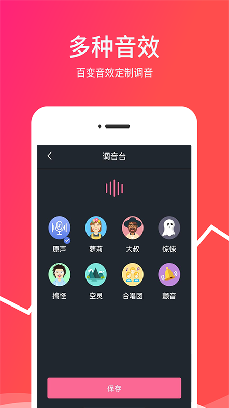 变音器app下载_变音器专业手机变声软件下载v2.2.4 运行截图3