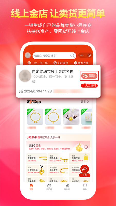 找金app下载_找金金饰批发平台app下载v2.7.2 运行截图5