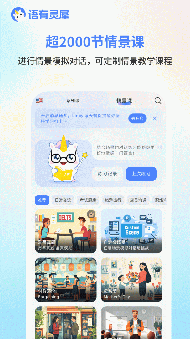 语有灵犀免费下载_语有灵犀下载安装v3.14.3 运行截图2