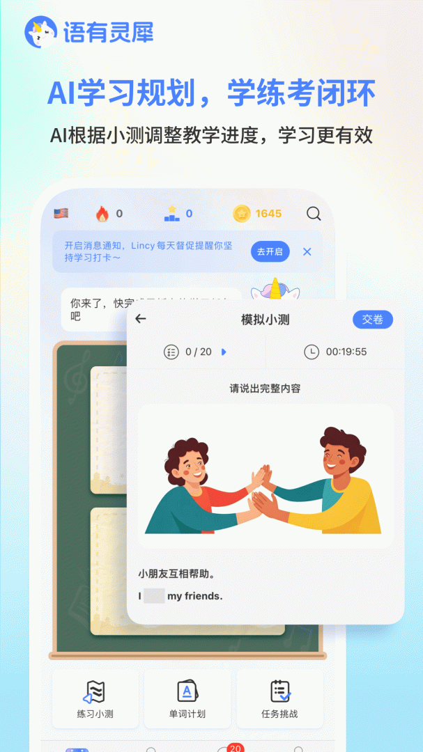 语有灵犀免费下载_语有灵犀下载安装v3.14.3 运行截图4