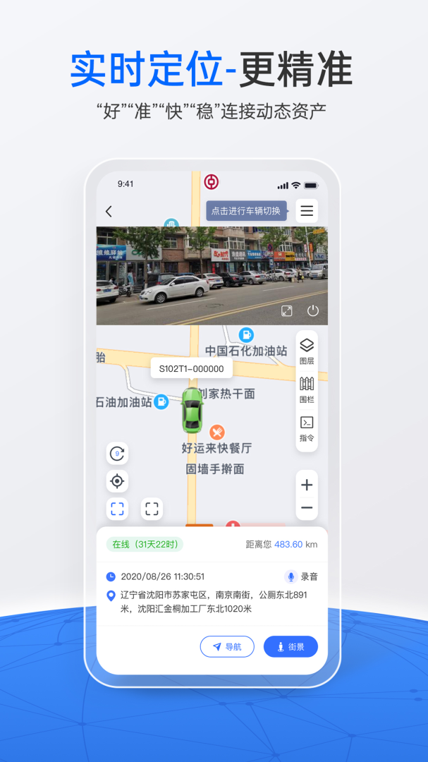 立即定位手机版下载 立即定位安卓版下载v4.0.4 运行截图2