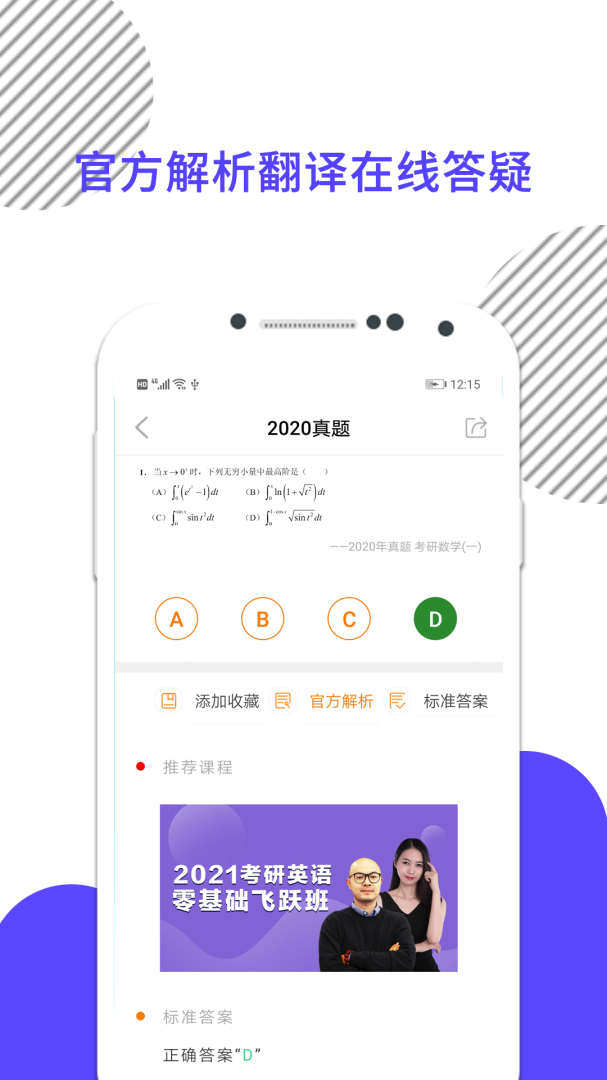 考研数学app下载 考研数学安卓版下载安装v9.456.0226 运行截图5