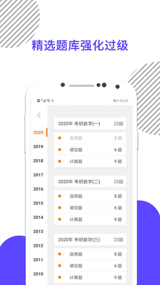 考研数学app下载 考研数学安卓版下载安装v9.456.0226 运行截图3