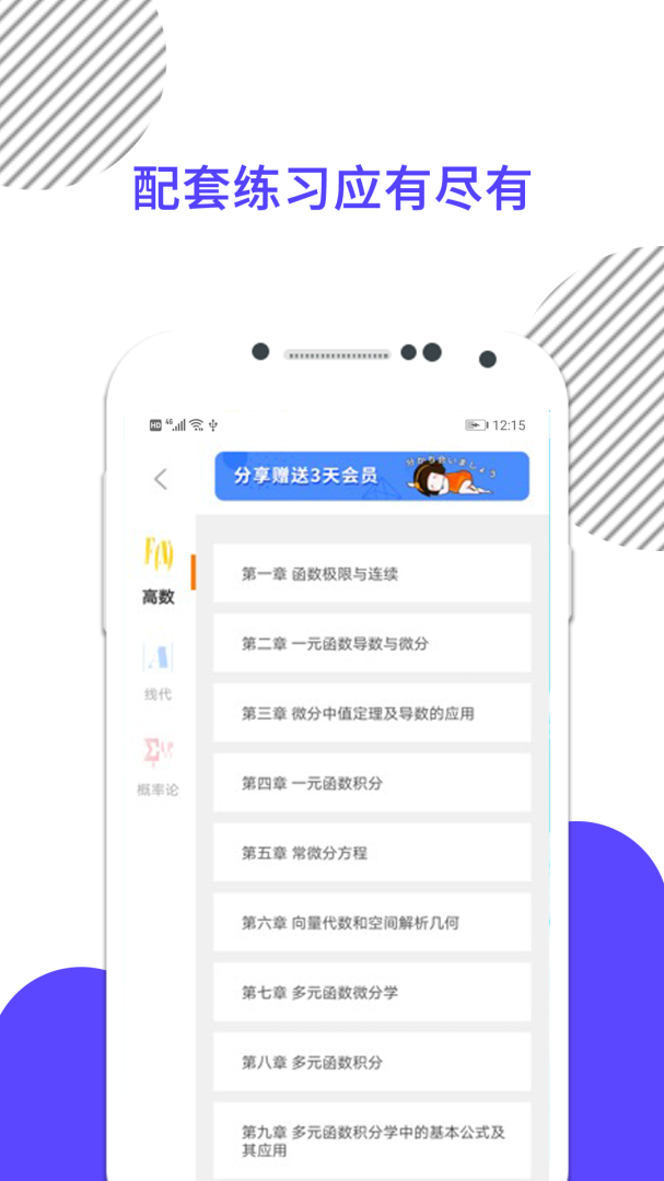 考研数学app下载 考研数学安卓版下载安装v9.456.0226 运行截图4