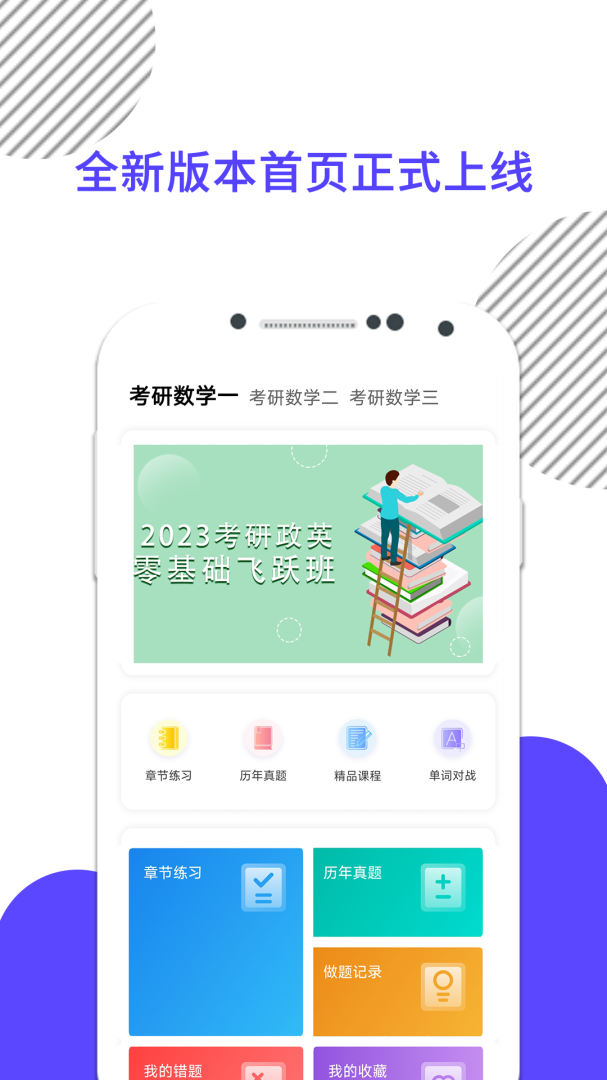 考研数学app下载 考研数学安卓版下载安装v9.456.0226 运行截图1