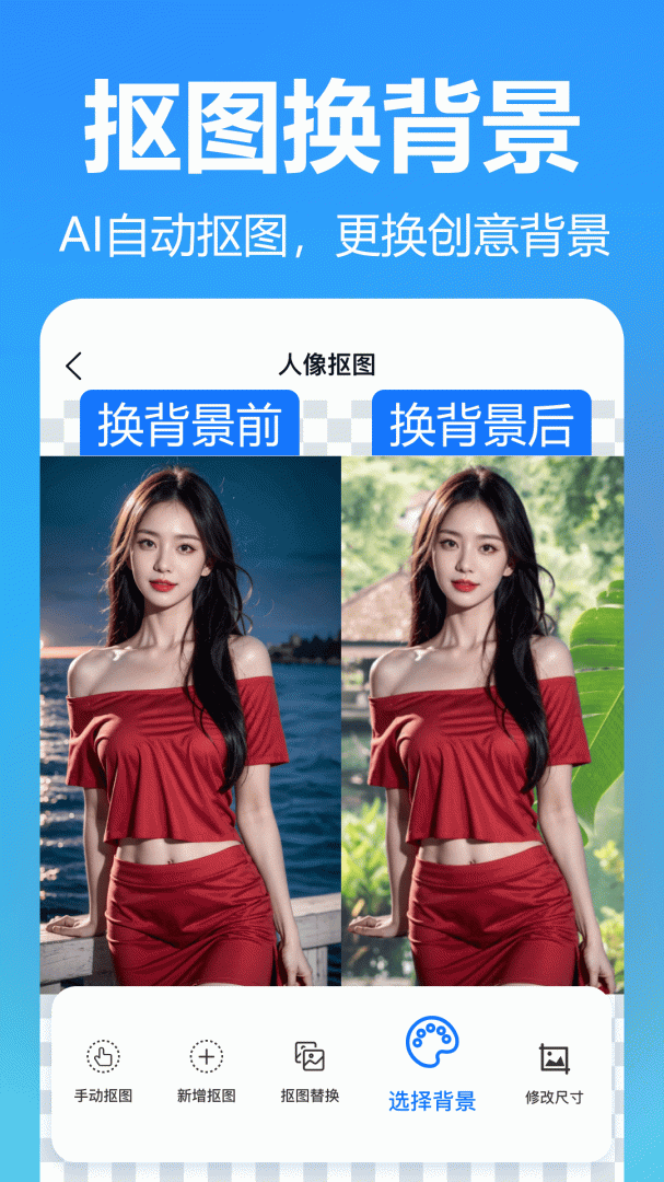 王速抠图APP免费下载_王速抠图v4.9.6.0APP安卓最新版下载 运行截图1