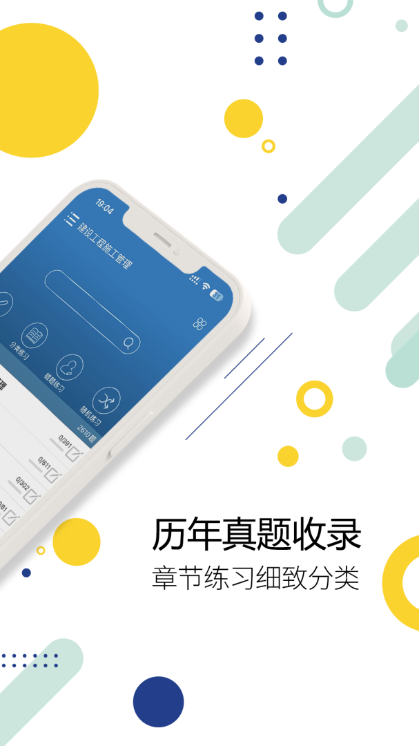 二级建造师考试安卓版下载 二级建造师考试免费版下载v13.9 运行截图2