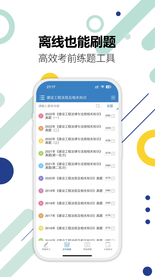 二级建造师考试安卓版下载 二级建造师考试免费版下载v13.9 运行截图4