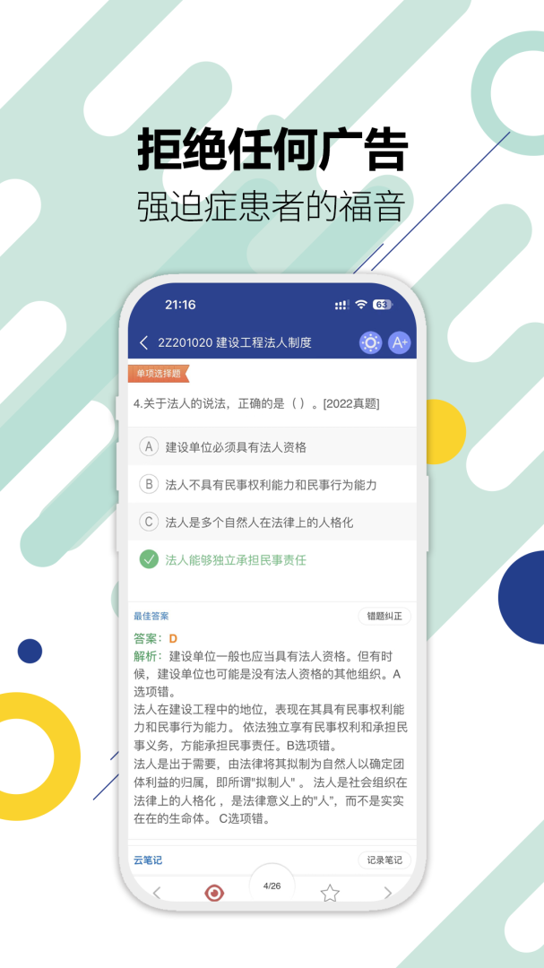 二级建造师考试安卓版下载 二级建造师考试免费版下载v13.9 运行截图3