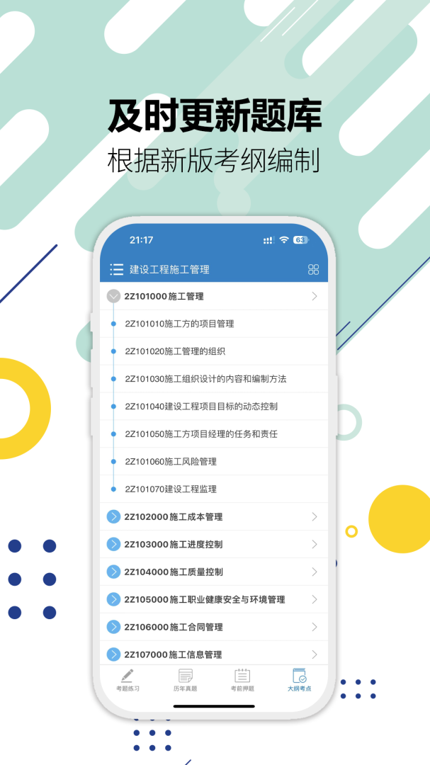 二级建造师考试安卓版下载 二级建造师考试免费版下载v13.9 运行截图5