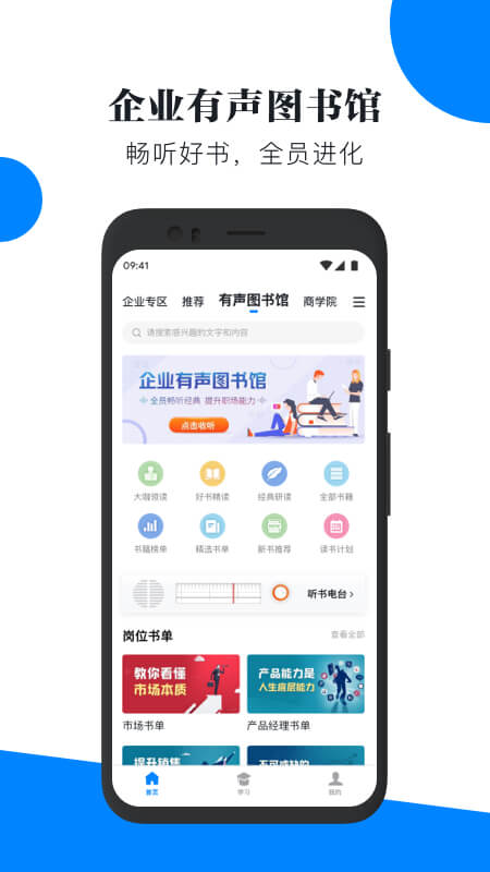 轻学堂app下载安装 轻学堂（在线学习平台）安卓版下载v4.2.8 运行截图1