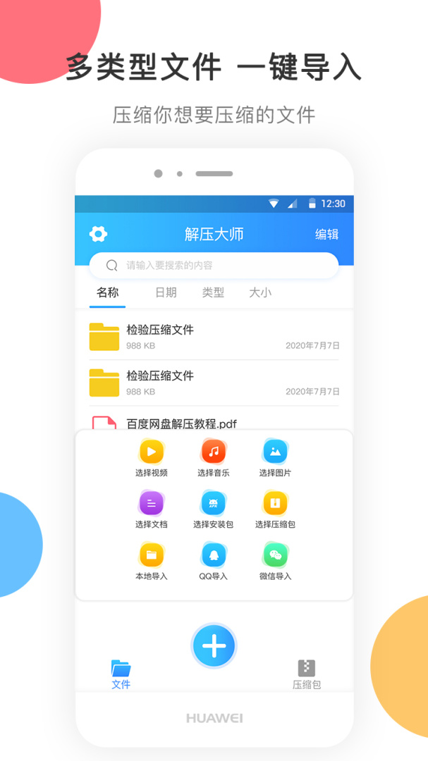 zip解压安卓版下载 zip解压免费版下载v3.0.9 运行截图2