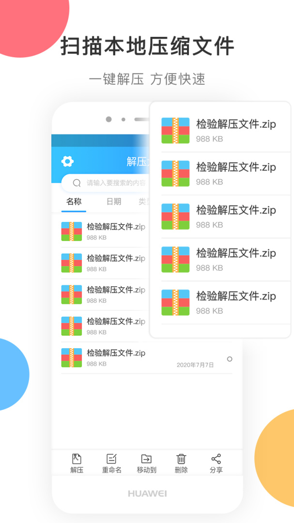zip解压安卓版下载 zip解压免费版下载v3.0.9 运行截图1