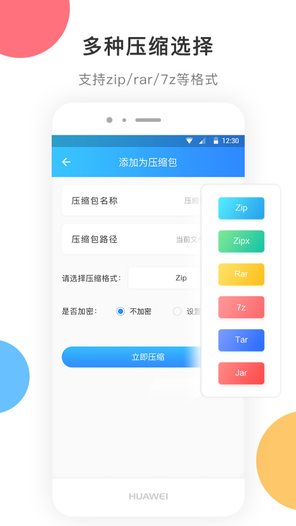 zip解压安卓版下载 zip解压免费版下载v3.0.9 运行截图3