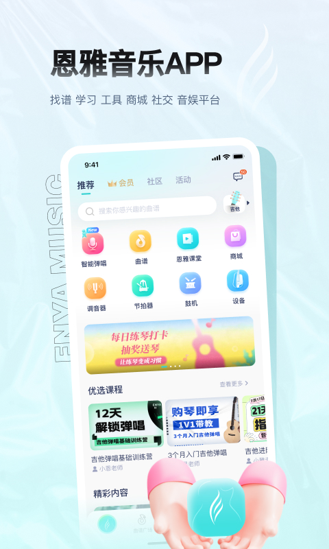 恩雅音乐安卓版下载 恩雅音乐免费版下载v5.24.0 运行截图1