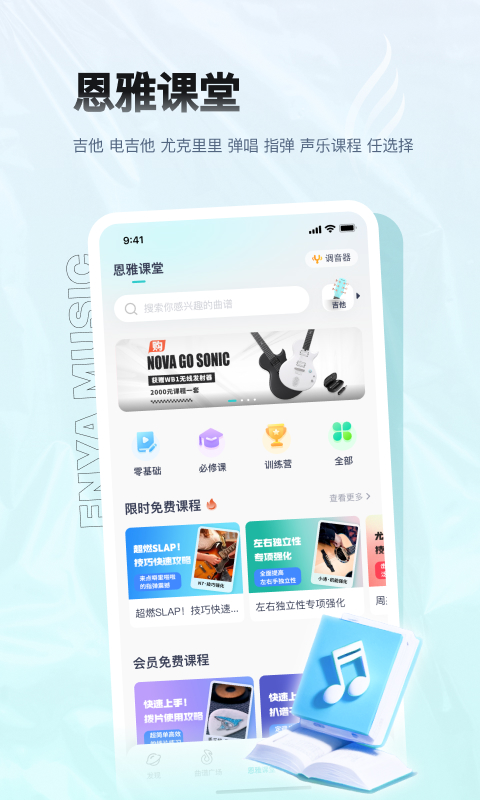 恩雅音乐安卓版下载 恩雅音乐免费版下载v5.24.0 运行截图5