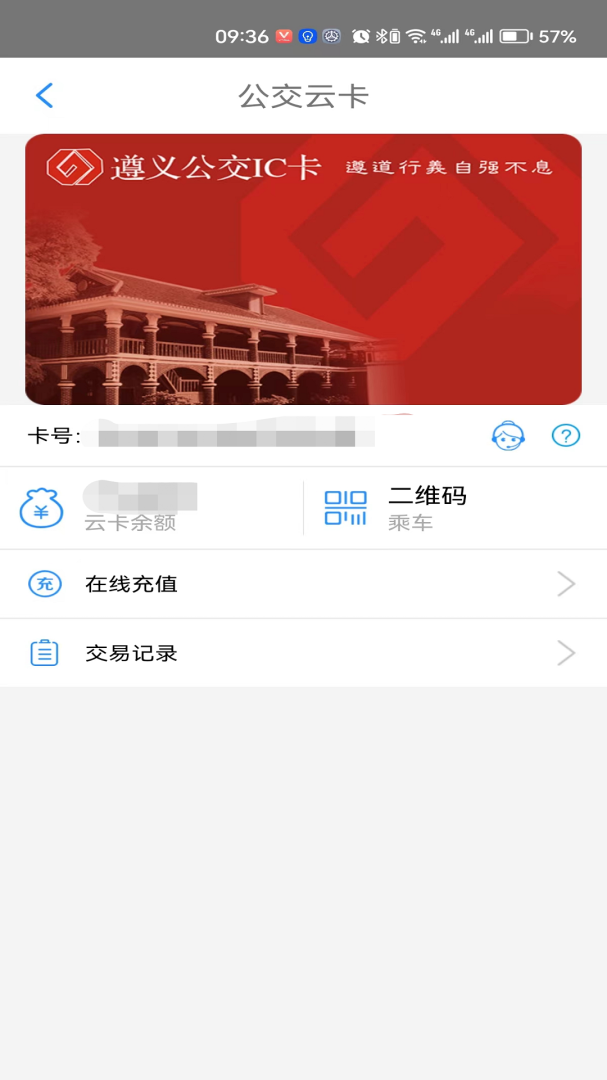 遵义公交app下载安装 遵义公交（公共交通出行应用）安卓下载v2.3.7 运行截图4