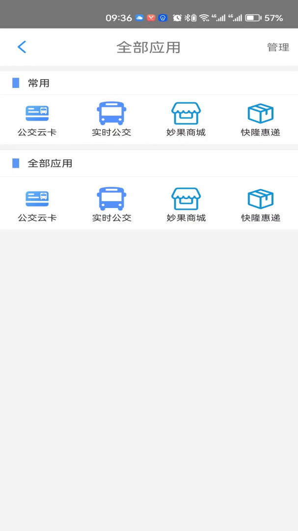 遵义公交app下载安装 遵义公交（公共交通出行应用）安卓下载v2.3.7 运行截图2