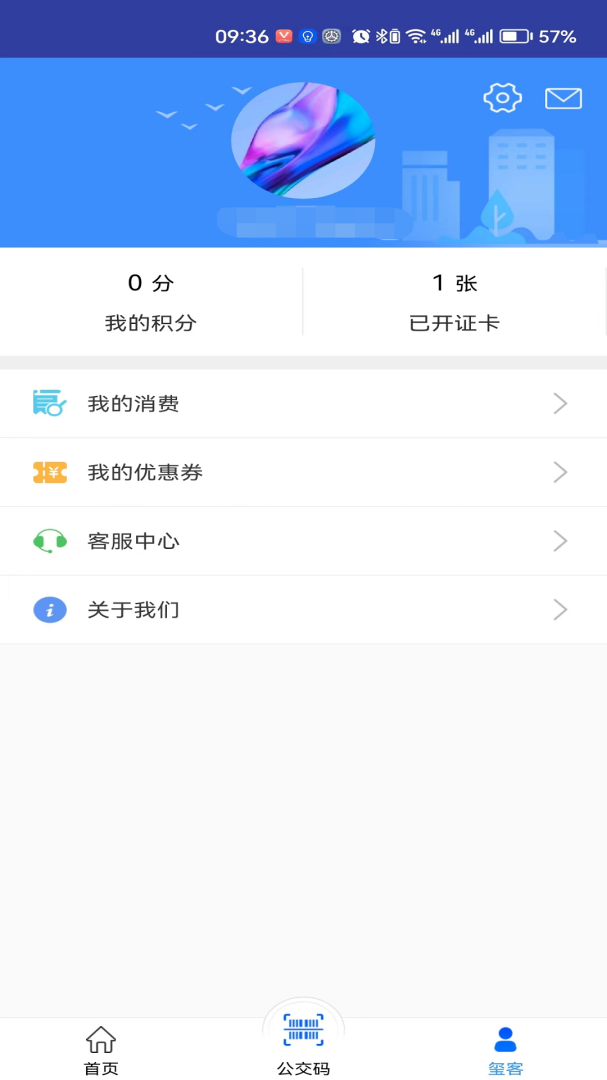 遵义公交app下载安装 遵义公交（公共交通出行应用）安卓下载v2.3.7 运行截图3