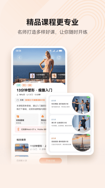 华为运动健康app官方版下载 华为运动健康最新版免费下载v15.0.12.310 运行截图5