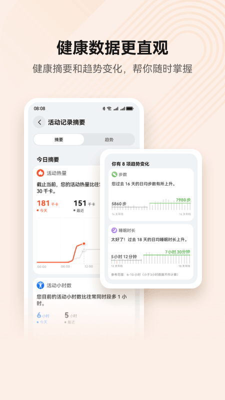 华为运动健康app官方版下载 华为运动健康最新版免费下载v15.0.12.310 运行截图2