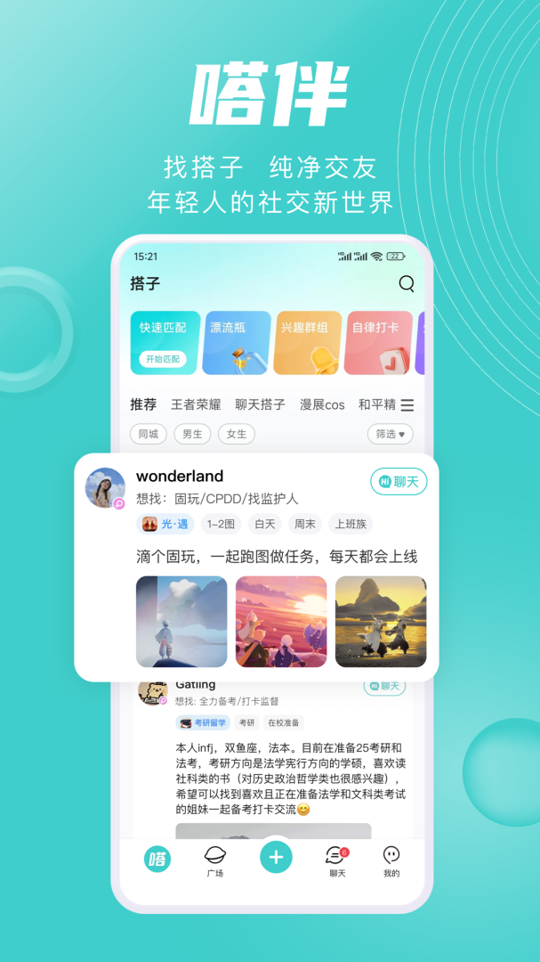 嗒伴安卓版下载 嗒伴免费版下载v1.8.2 运行截图1