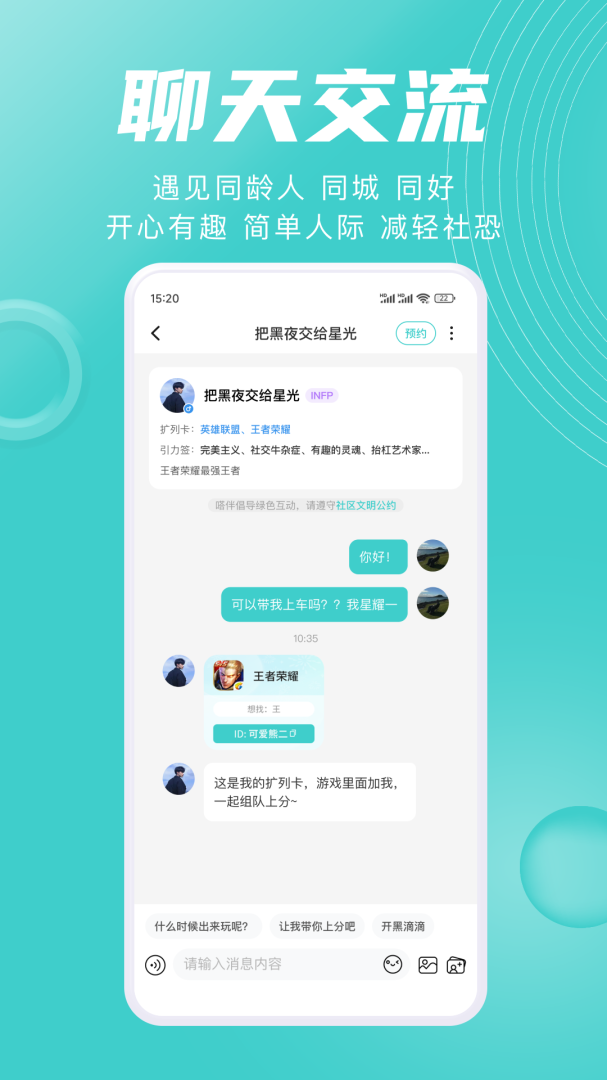 嗒伴安卓版下载 嗒伴免费版下载v1.8.2 运行截图5