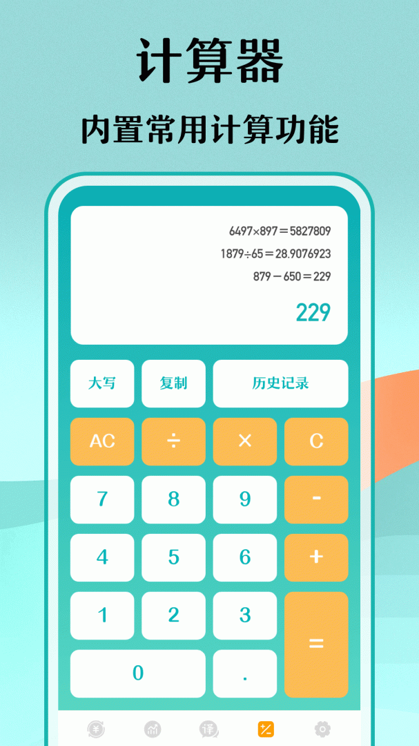汇率换算app下载安装 汇率换算（计算汇率应用）安卓版下载v14.1.2 运行截图4