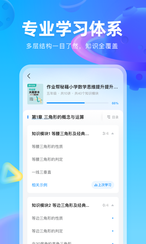 作业帮图书安卓版下载 作业帮图书免费版下载v1.33.0 运行截图2