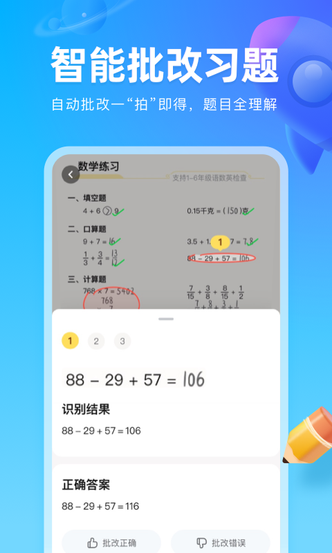 作业帮图书安卓版下载 作业帮图书免费版下载v1.33.0 运行截图4